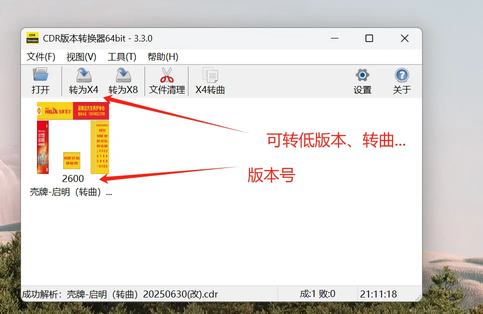 CDR版本转换器 3.3.0 免费版-高版本转低版本2025-X4-X8等版本